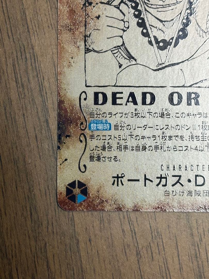 ワンピース カードゲーム ポートガス・D・エース 手配書　sp