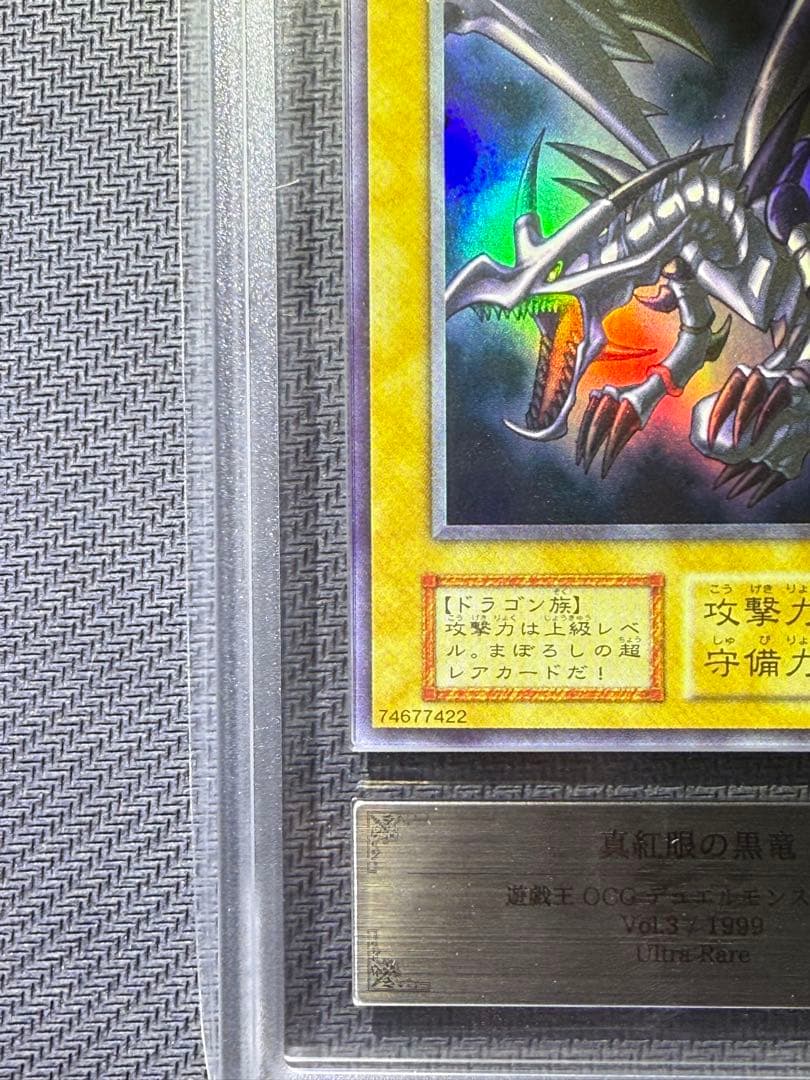 ARS10 真紅眼の黒竜　初期　ウルトラレア　PSA10 相当　鑑定書付き