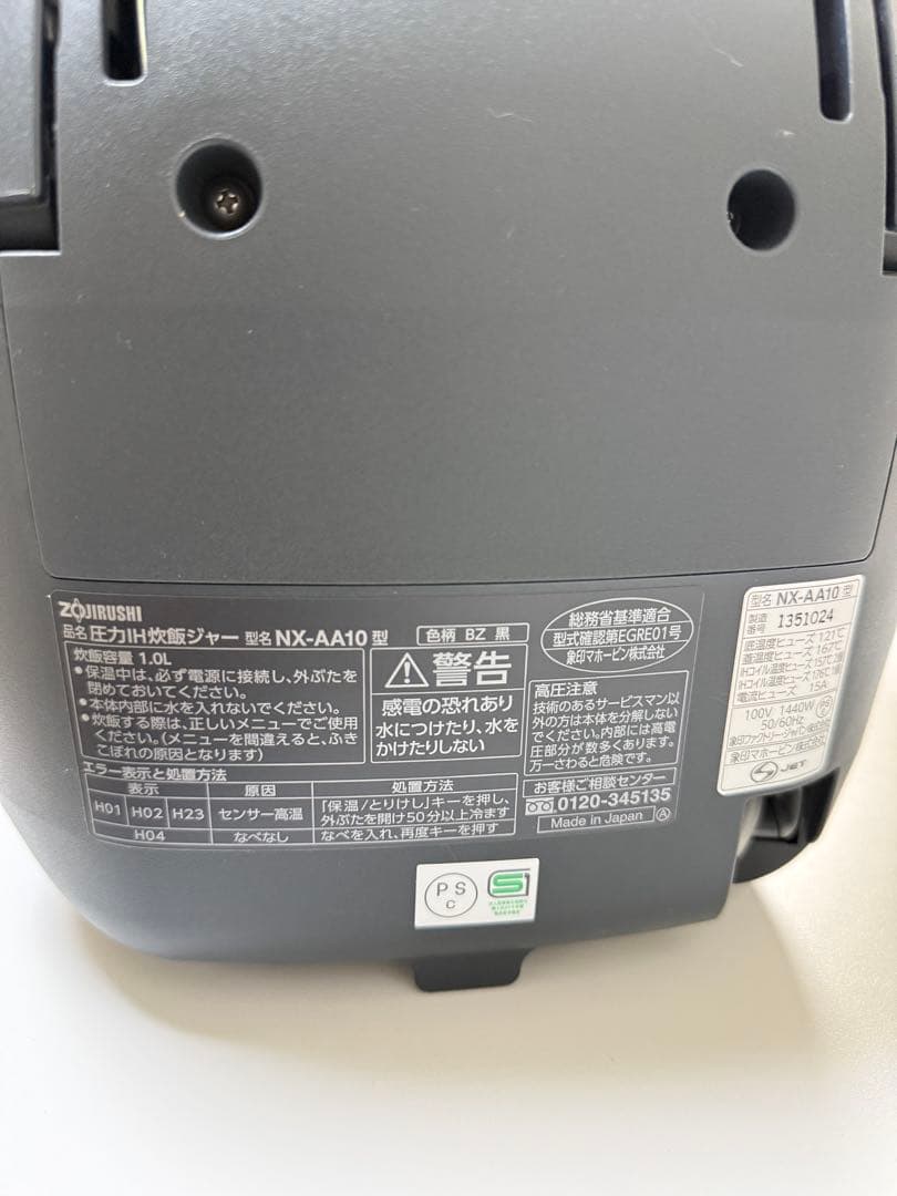 象印炎舞炊き NX-AA10 圧力IH 5.5合2025年製