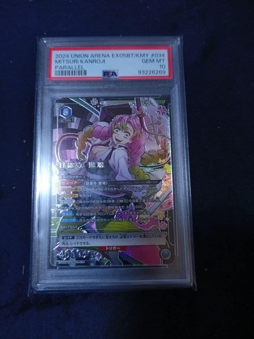 Mitsuri Kanroji UNION ARENA PARALLELカード