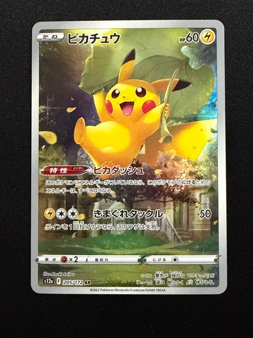 ピカチュウAR9枚セット　VSTARユニバース