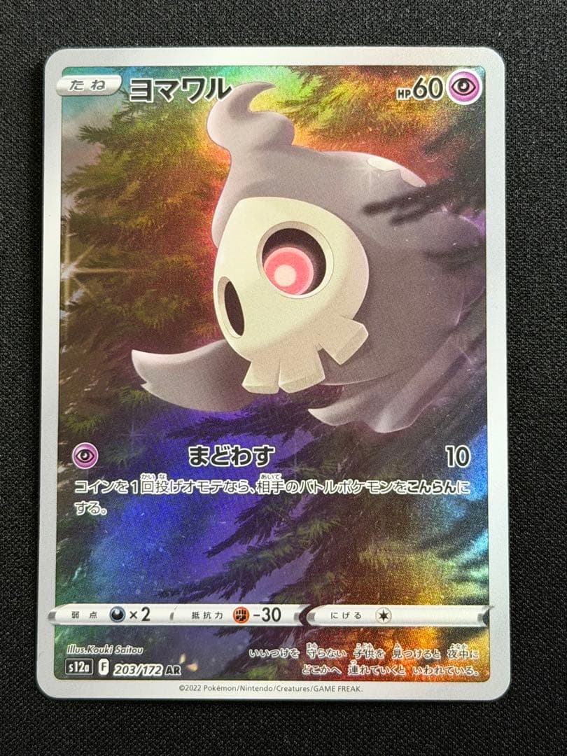 ピカチュウAR9枚セット　VSTARユニバース