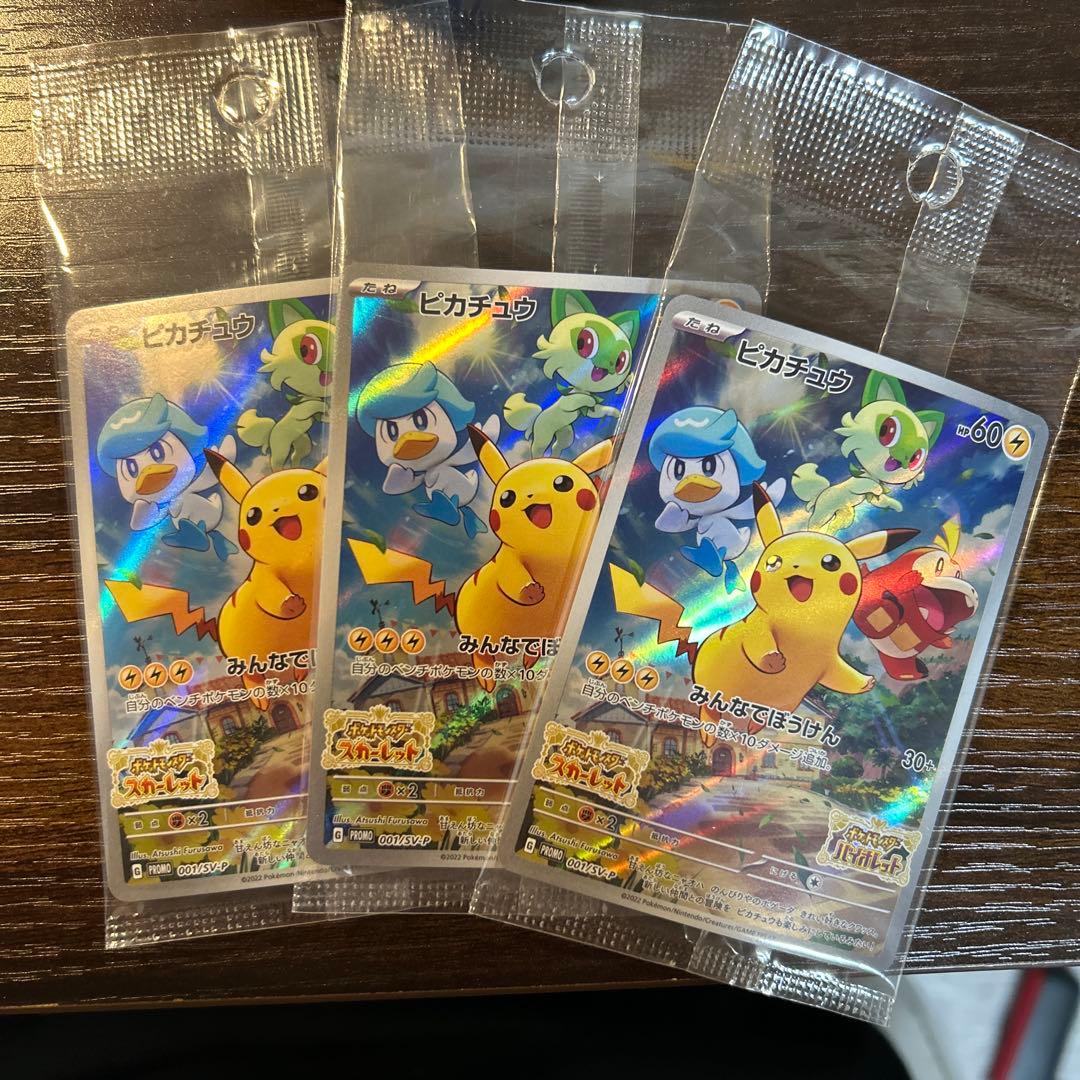 ピカチュウ　ポケモン特典　プロモ　ピカチュウ みんなでぼうけん　未開封3枚セット