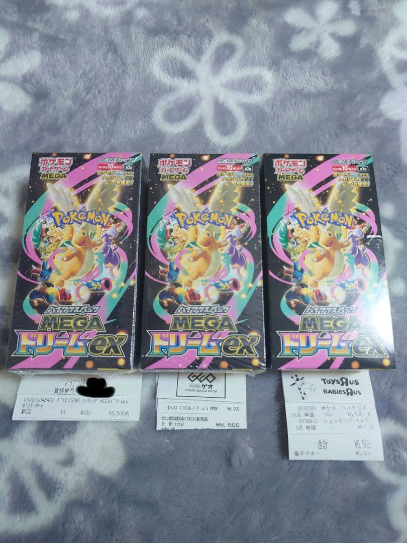 【安心評価】MEGAドリームex　3BOXセット