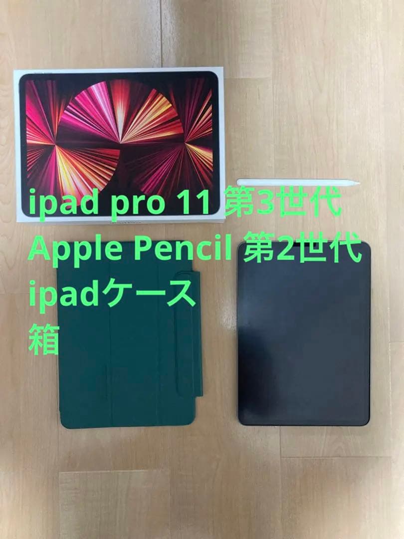 Apple iPad Pro 11インチ 第3世代 128GB スペースグレイ…