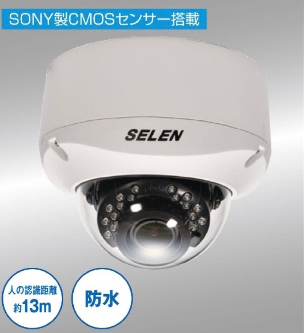 SELEN 赤外線投光器内蔵防水型AHDドームカメラ SAHG281