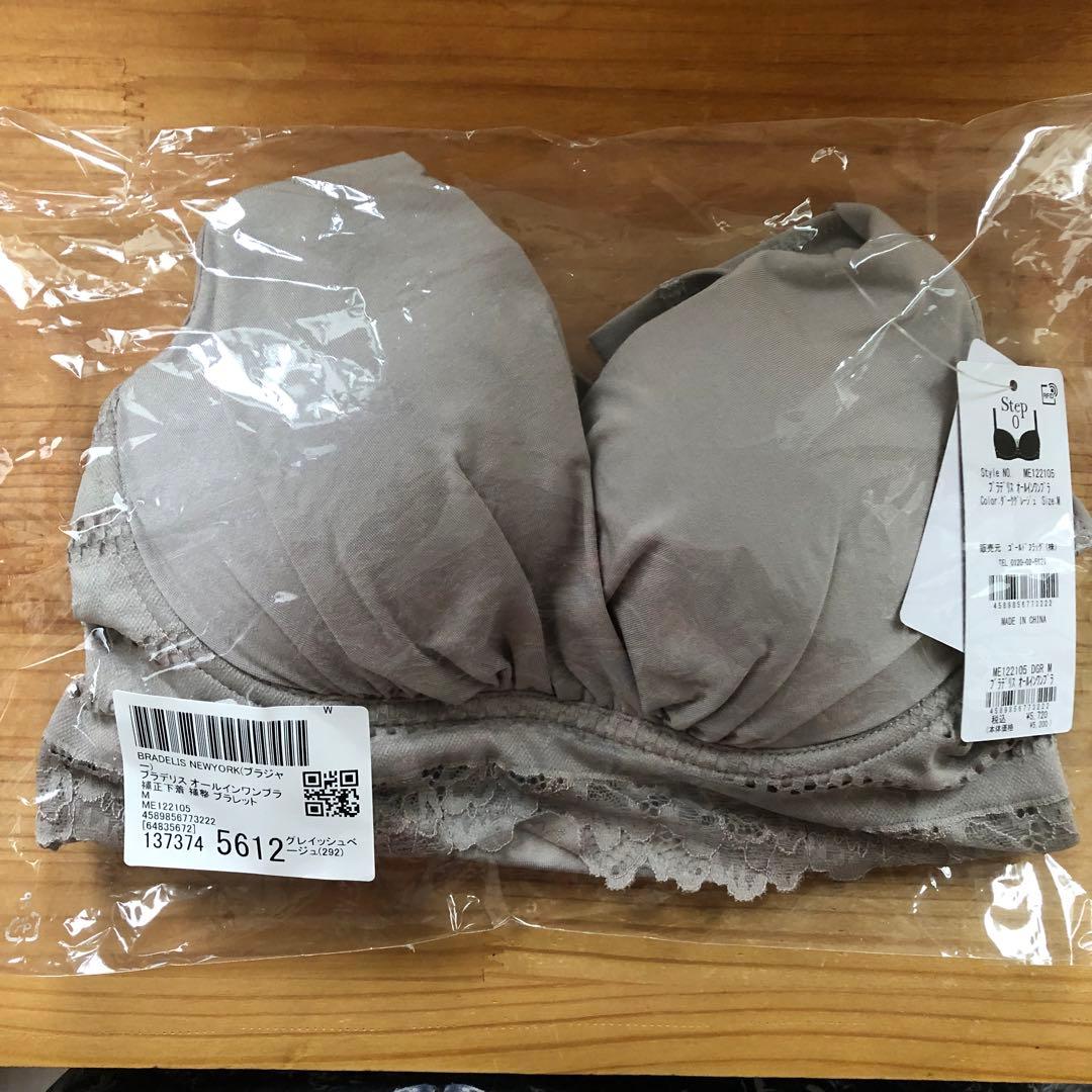 ブラデリス ナイトブラ Mサイズ オールインワンブラ ダークグレージュ&ブラック