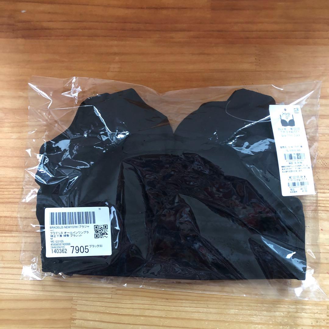 ブラデリス ナイトブラ Mサイズ オールインワンブラ ダークグレージュ&ブラック
