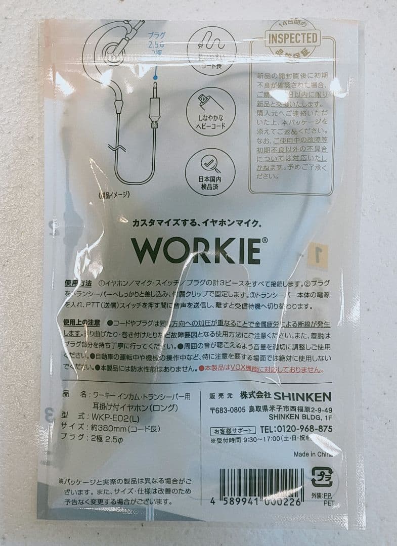 トランシーバー FTH-314 スタンダード 2セット