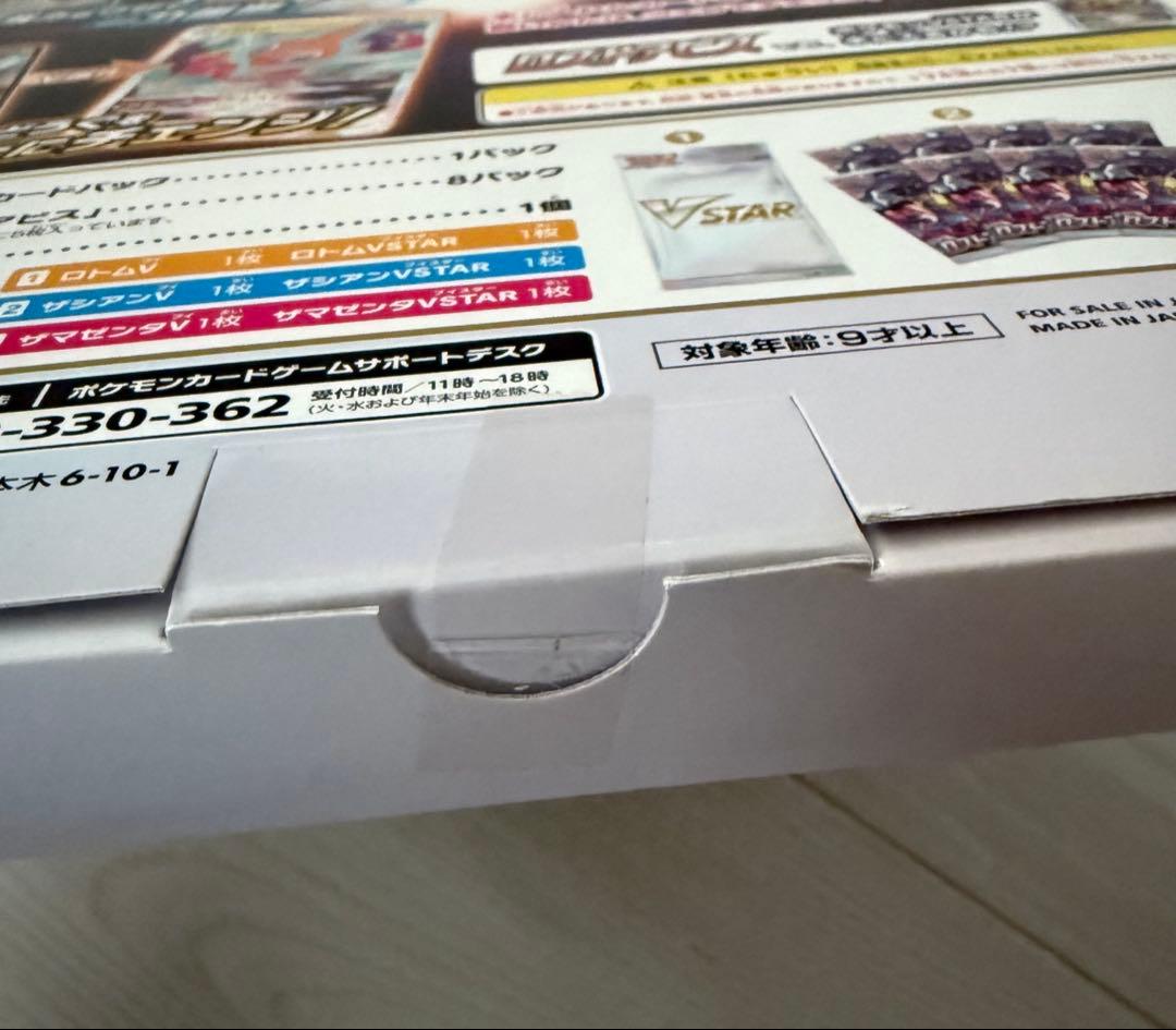 新品未開封　VSTARスペシャルセット　ロストアビス