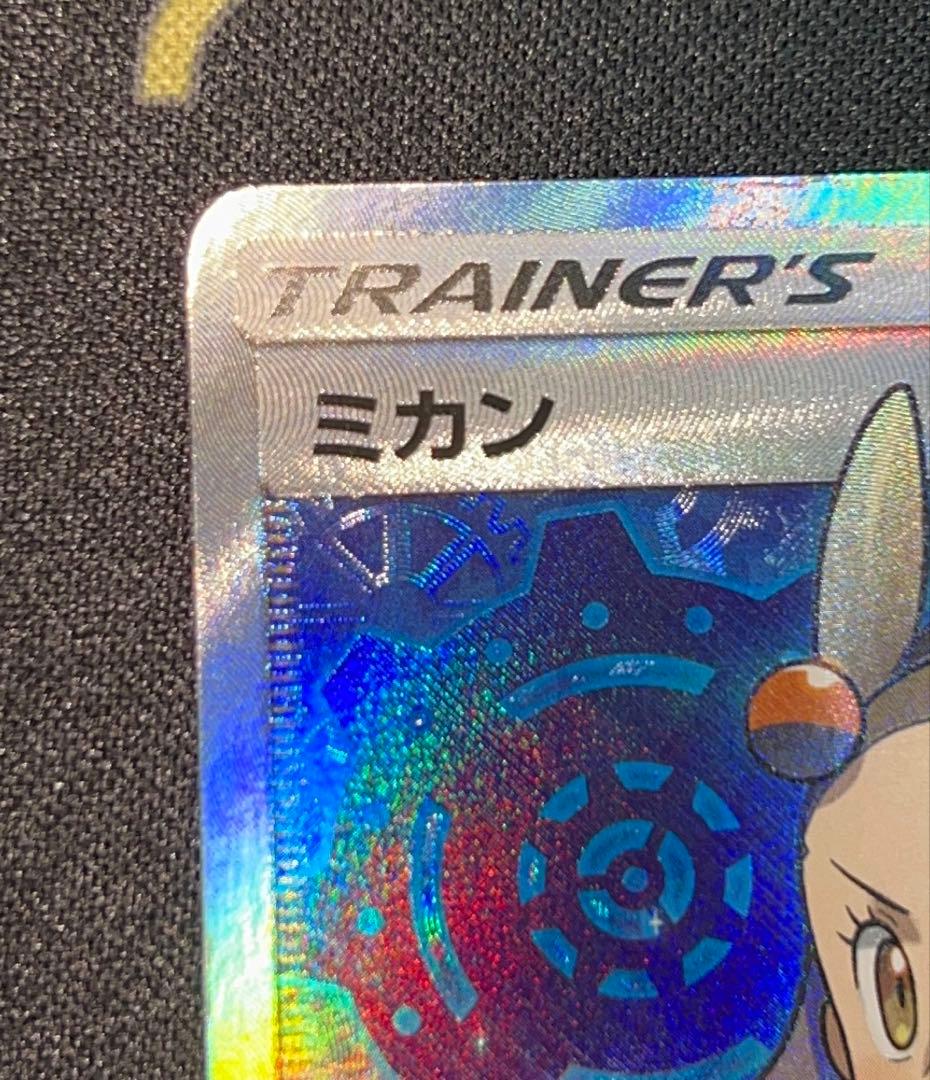 ミカン sv8a 058/052 SR