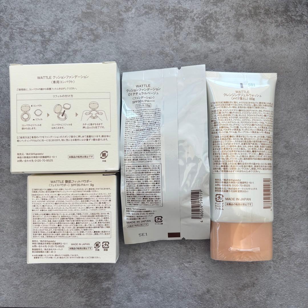 【新品】WATTLE クッションファンデーション パウダー クレンジングジェル