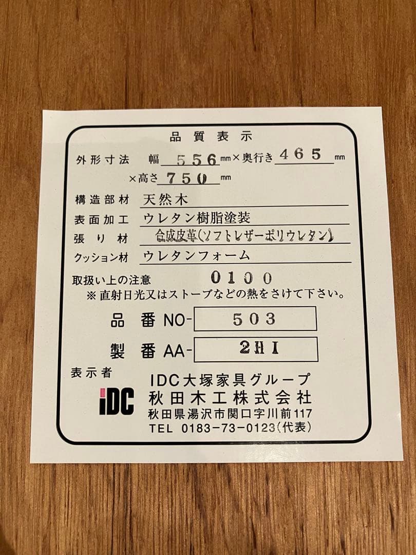 秋田木工、「503-OU」 グッドデザイン賞、天童木工、飛騨木工、アクタス、