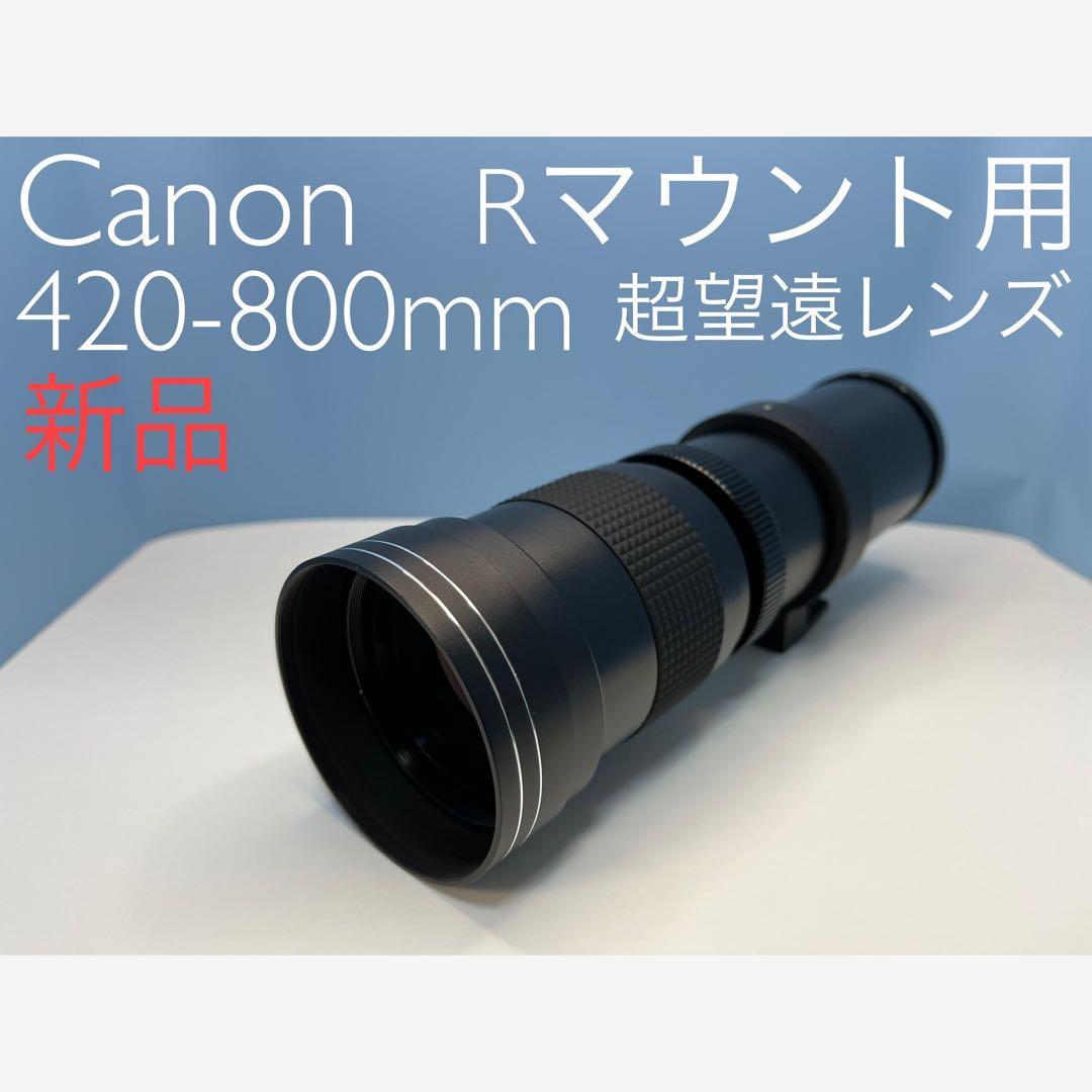 VARI Canon RFマウント用420-800mm超望遠レンズ新品(黒)