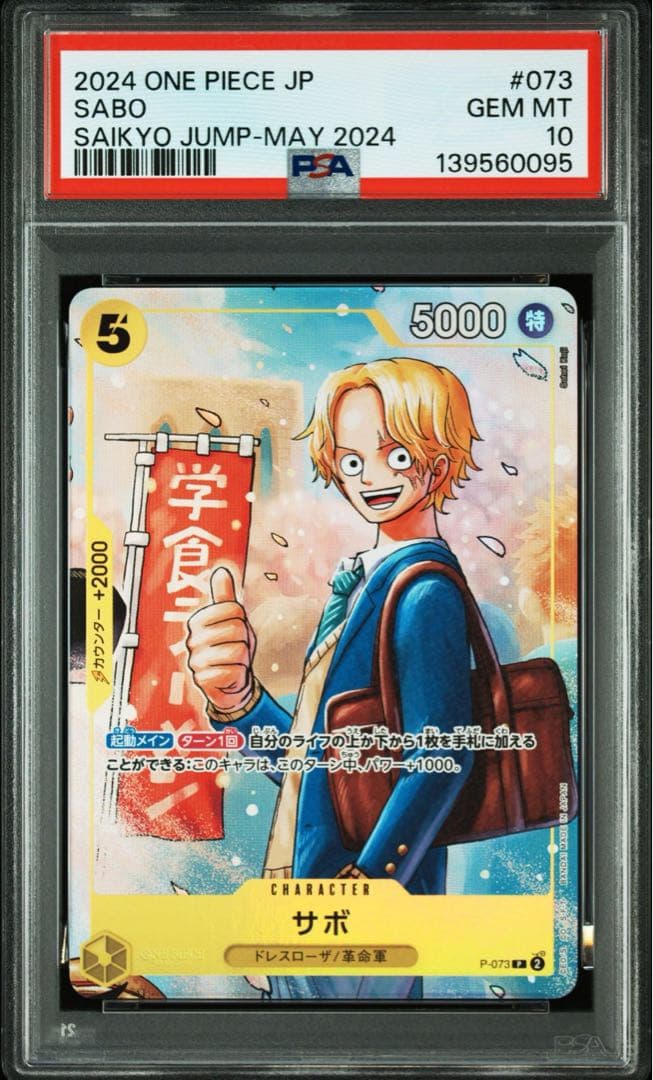 PSA10 ワンピースカード 最強の３兄弟 サボ エース ルフィ 学園 3連番