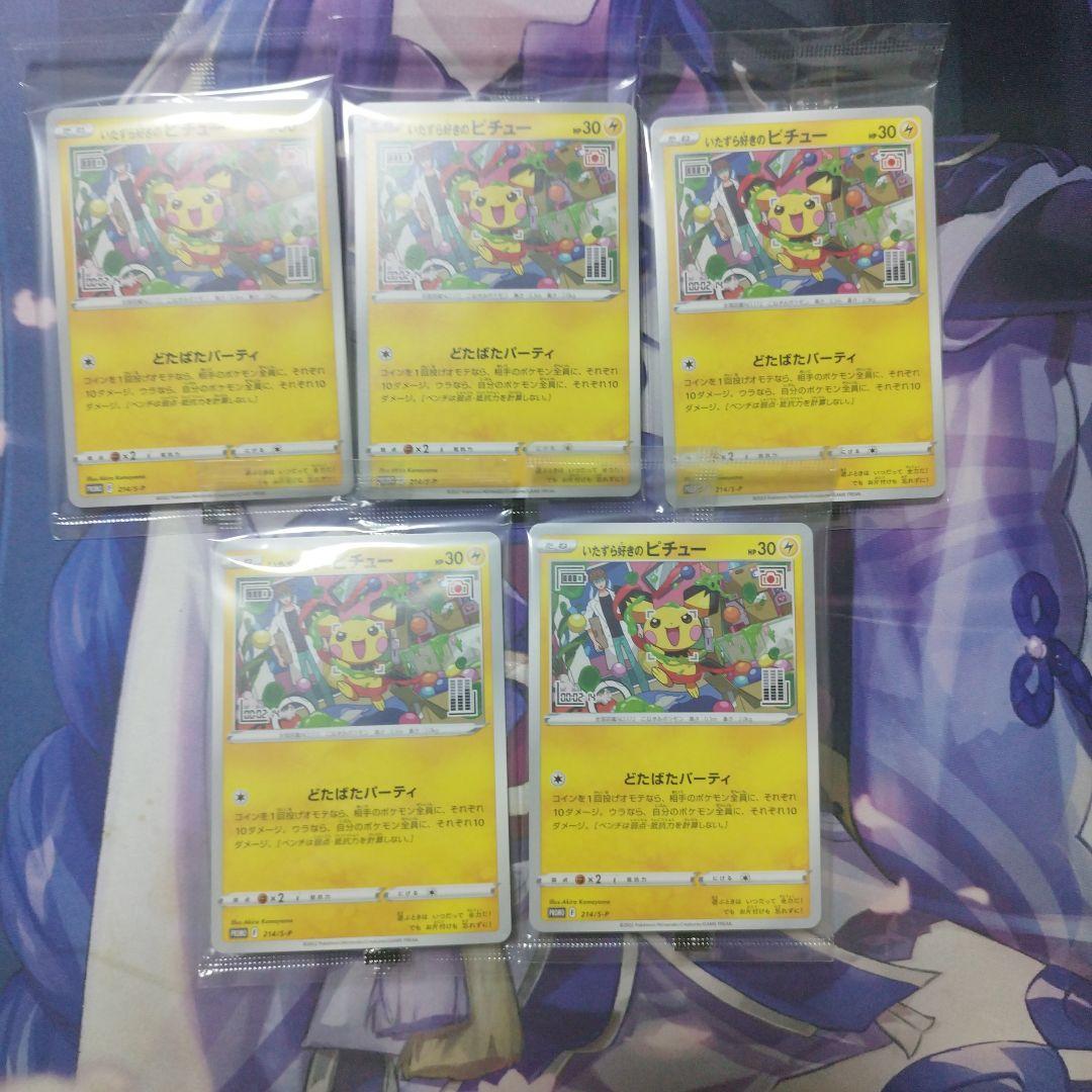 いたずら好きのピチュー：ポケモンカードゲーム×はじめしゃちょー×グラニフ