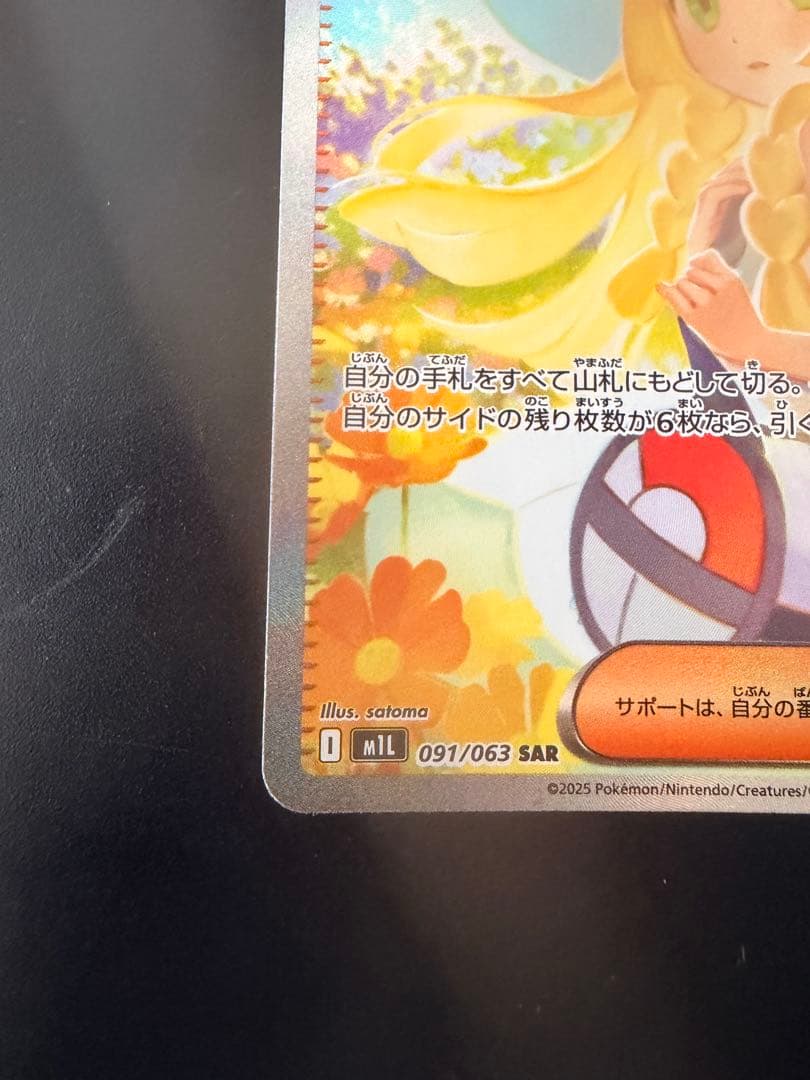 リーリエの決心 SAR サポートカード