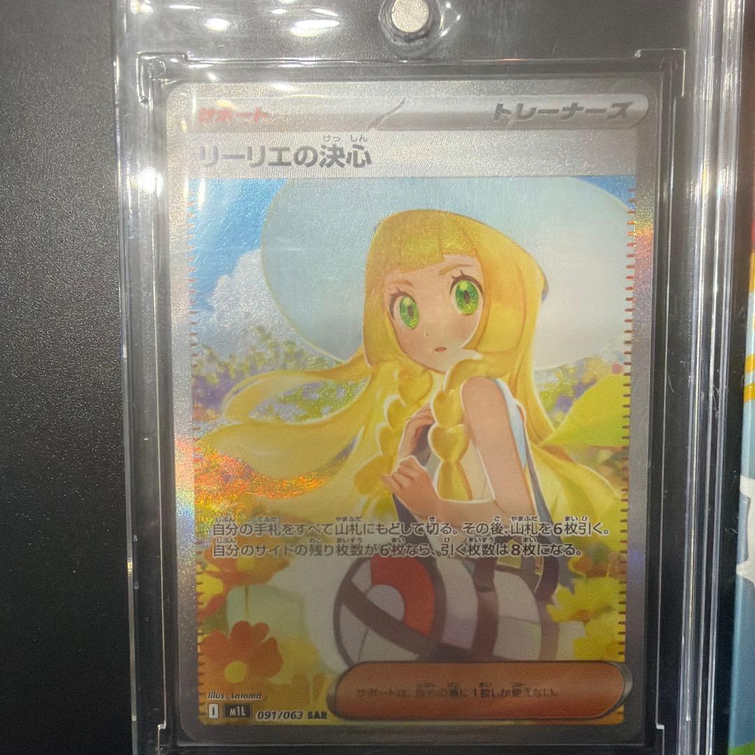 リーリエの決心 SAR サポートカード