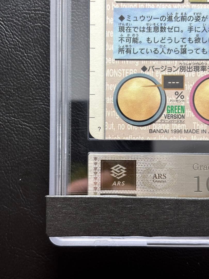 【ARS10+ 世界3枚】ミュウ カードダス 赤