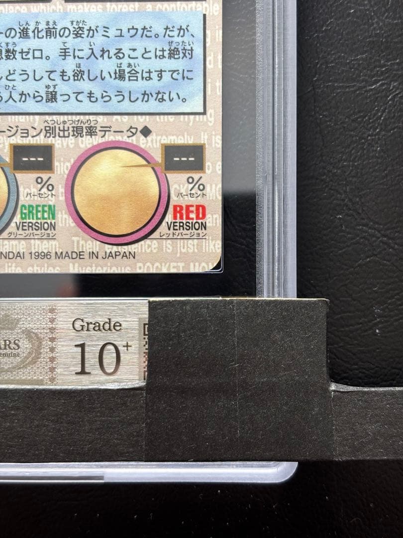 【ARS10+ 世界3枚】ミュウ カードダス 赤