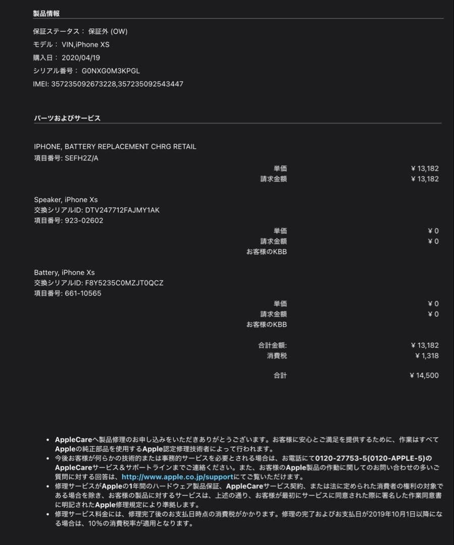 Apple iPhone XS 512g 純正バッテリー交換済