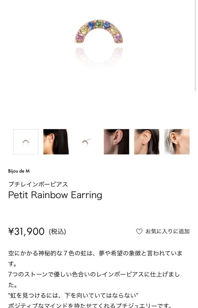 ビジュードエム　プチレインボーピアス　片耳用　ミオハルタカ