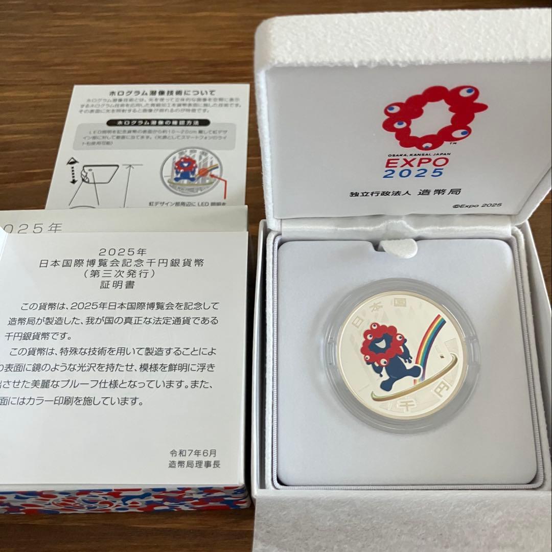 EXPO2025 日本国際博覧会記念千円銀貨幣
