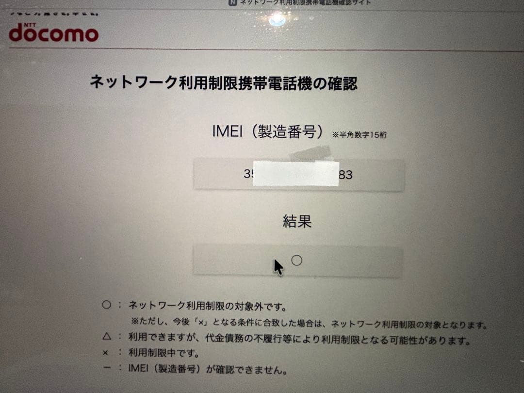 AQUOS スマホ・中古・SH-53D グリーン