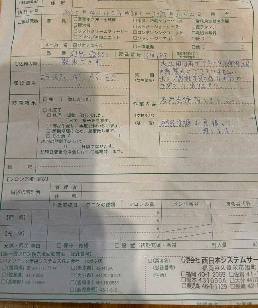 パナソニック製氷機