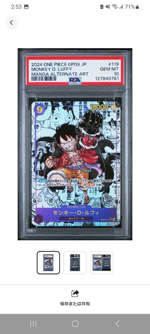 モンキー・D・ルフィ SEC スーパーパラレル(コミパラ) 【高騰中】