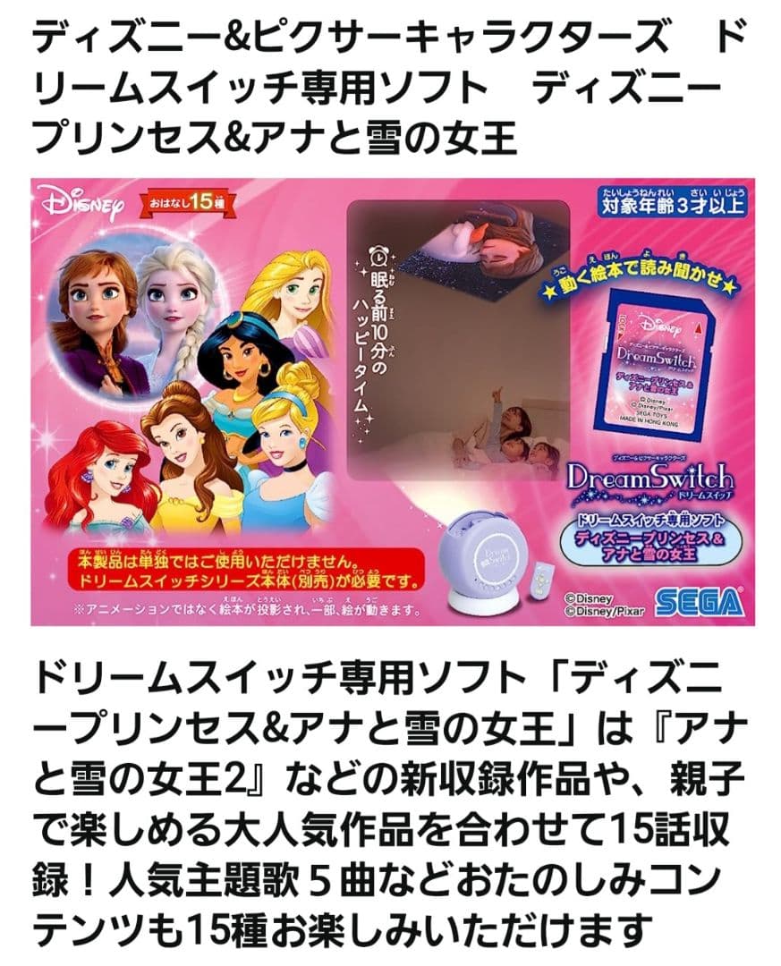 ディズニーピクサーキャラクターズ ドリームスイッチ 　プリンセス　アナと雪の女王