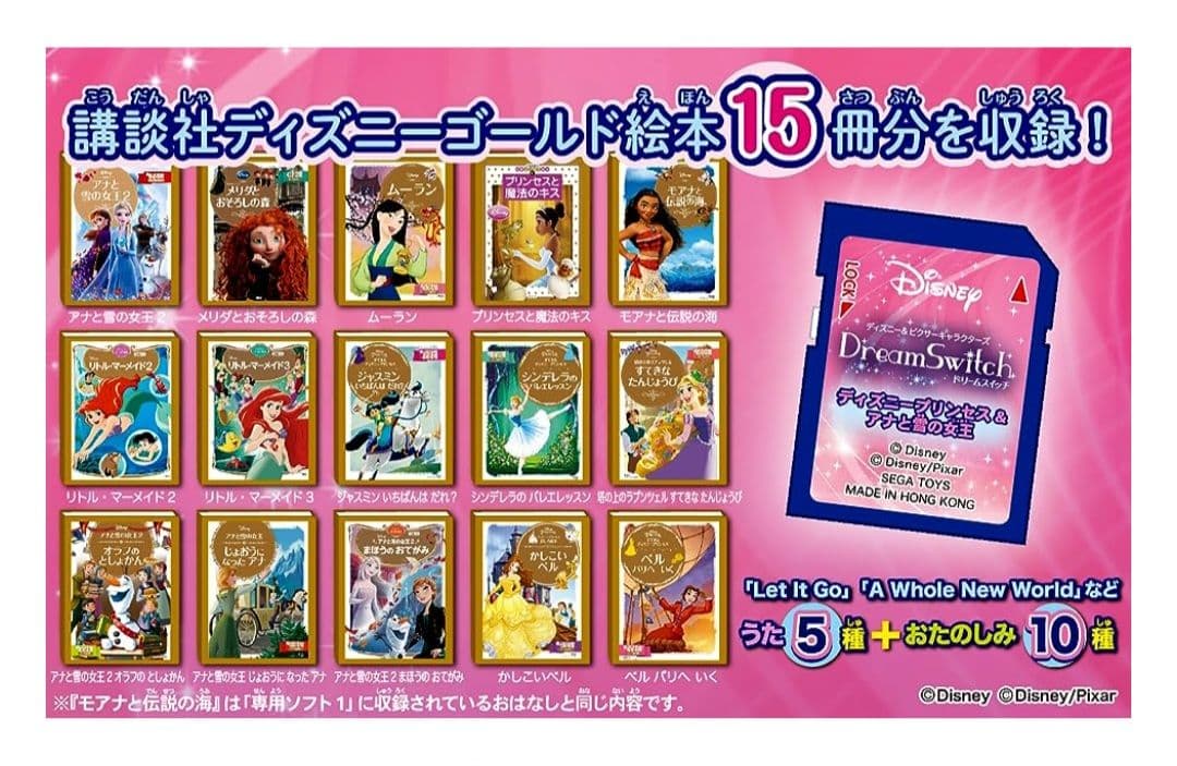 ディズニーピクサーキャラクターズ ドリームスイッチ 　プリンセス　アナと雪の女王