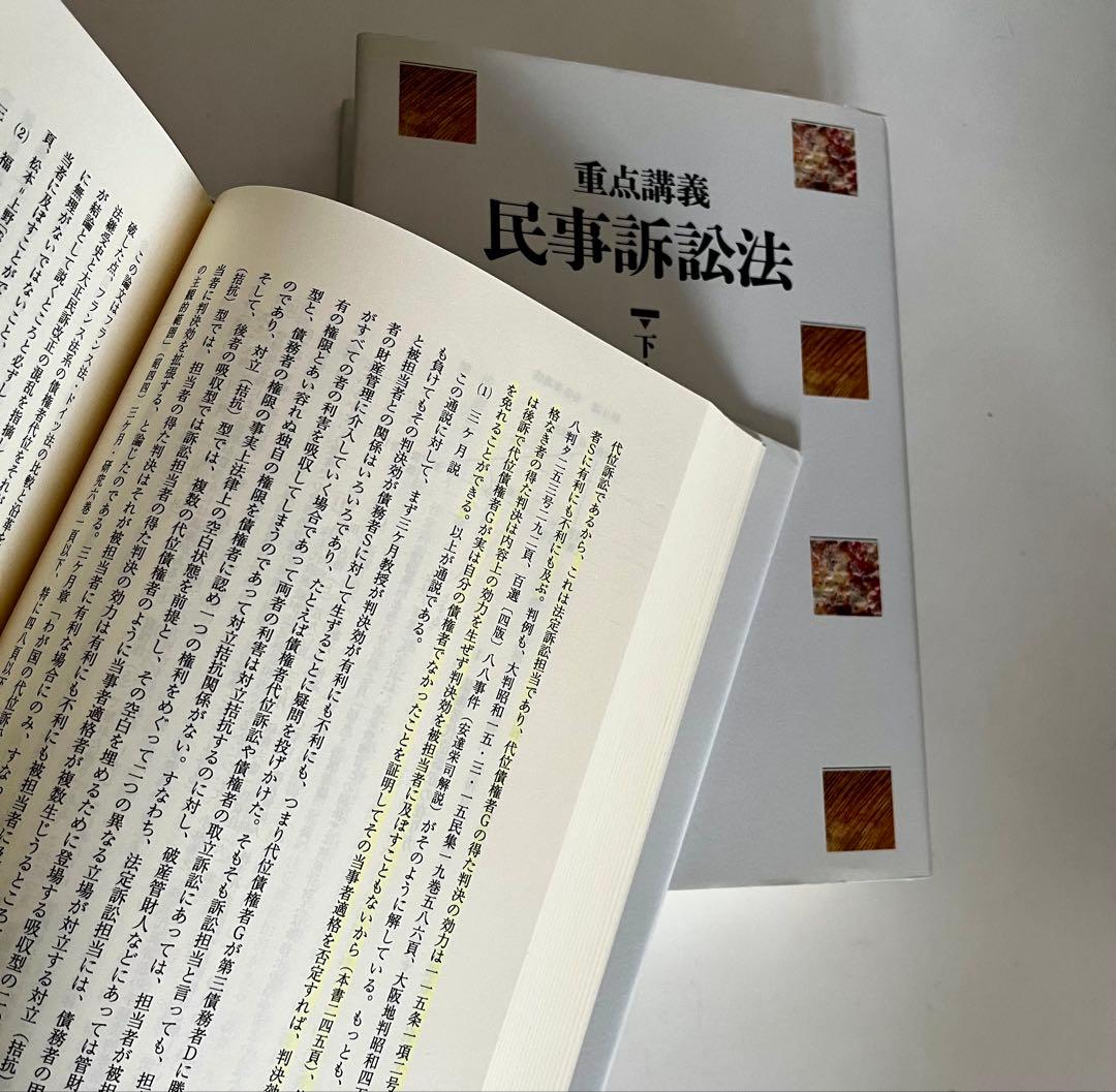 重点講義民事訴訟法(上下)〔第2版補訂版〕2冊セット
