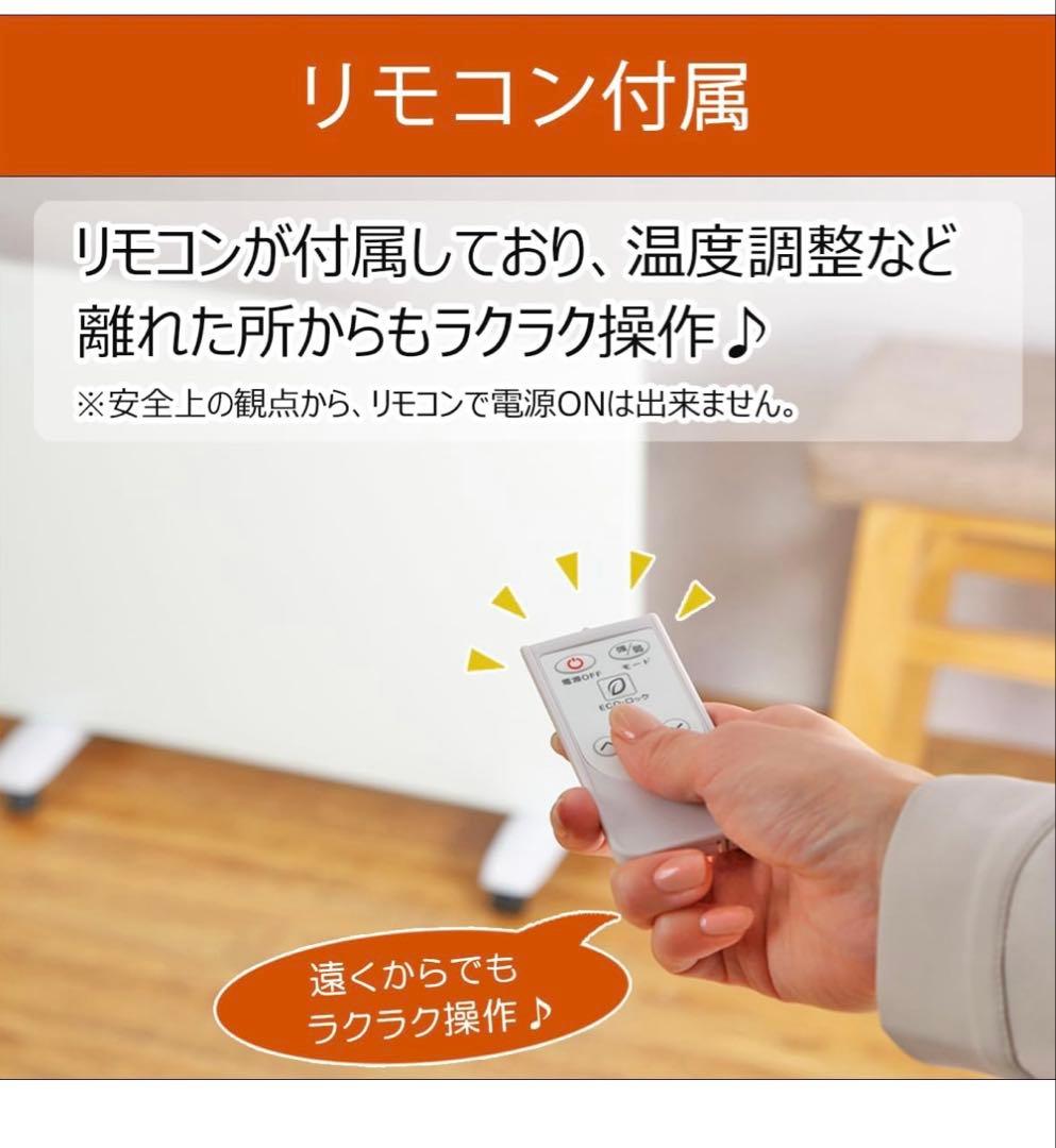 超薄型 遠赤外線 パネルヒーター 省エネ&ハイパワー　キャスター リモコン付き