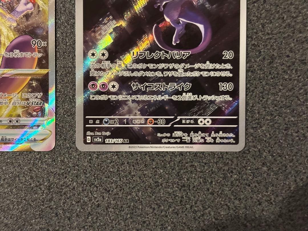 ミュウツーVSTAR SAR ミュウツーAR 2枚セット