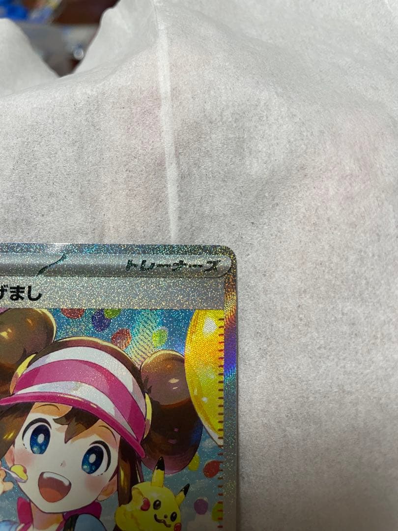 き*ん様 ポケモンカード メイのはげまし　SAR sar 自引き