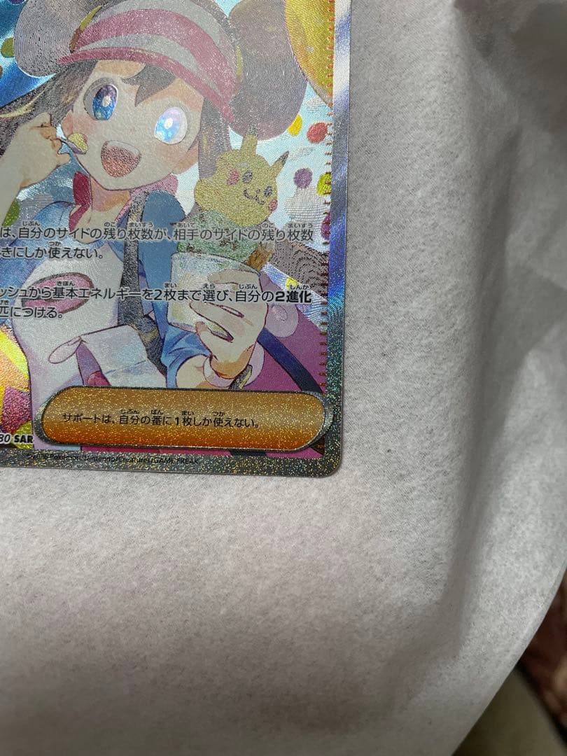 き*ん様 ポケモンカード メイのはげまし　SAR sar 自引き