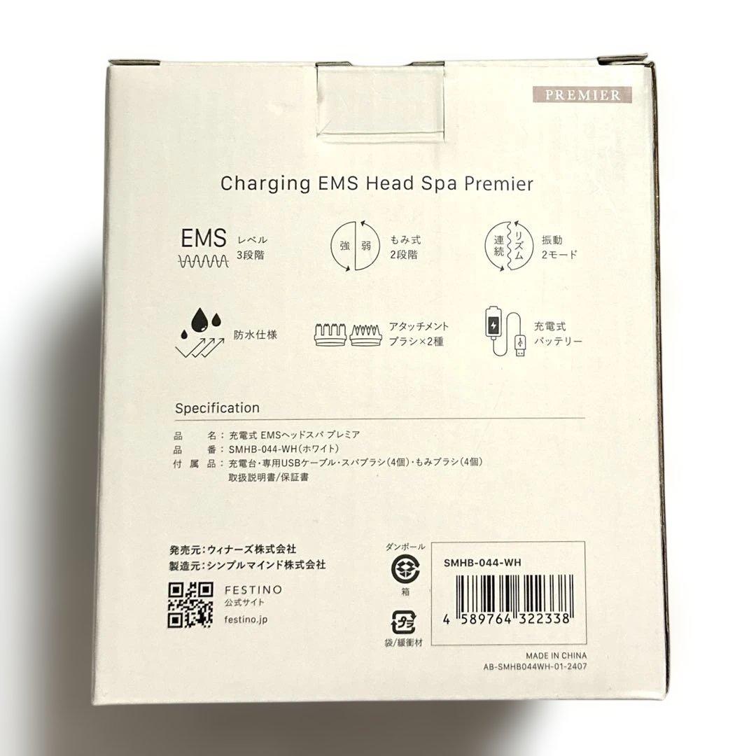 未使用 フェスティノ 充電式 EMS ヘッドスパ プレミア