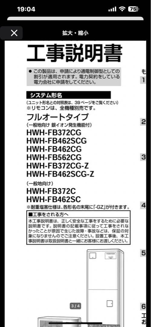 東芝　エコキュート　メイン基盤　HWH-FB372