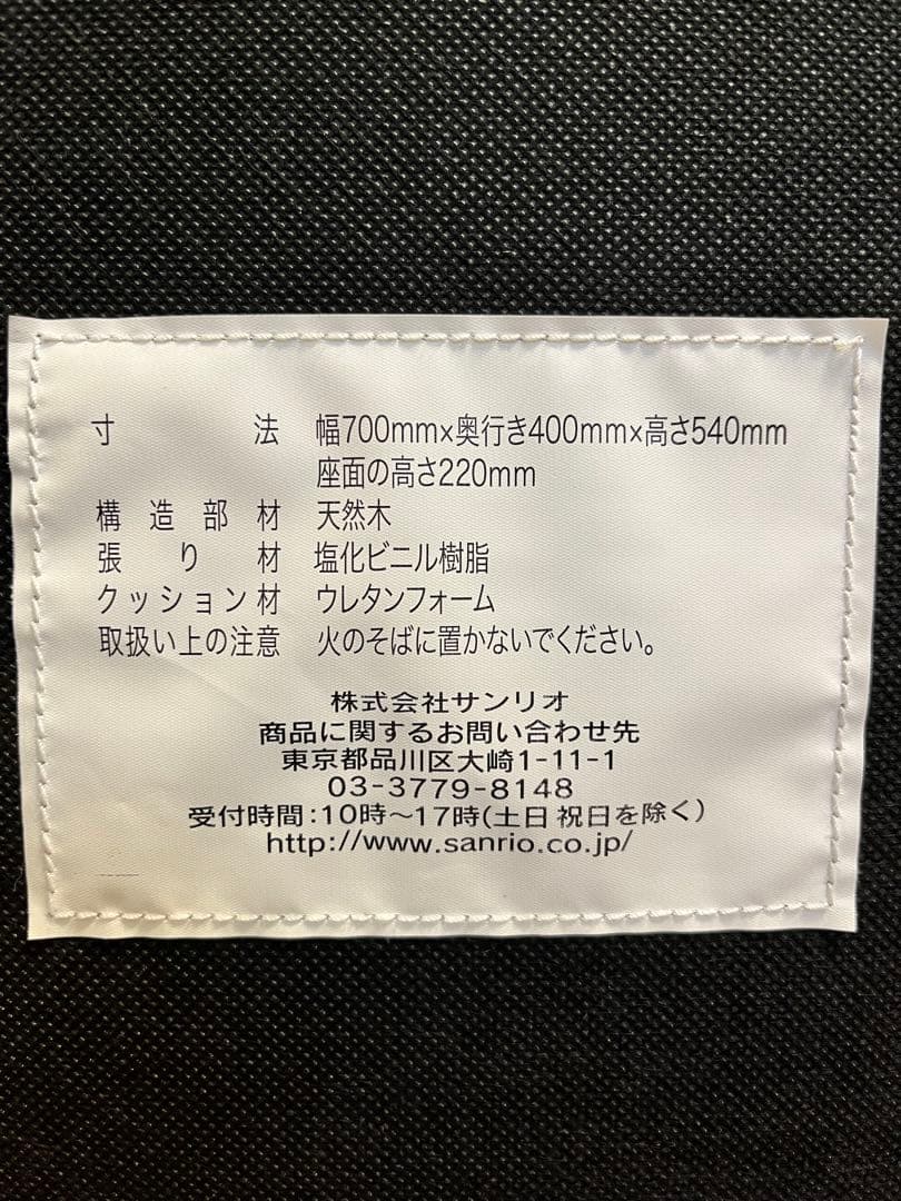 マイメロディ　ミニソファ