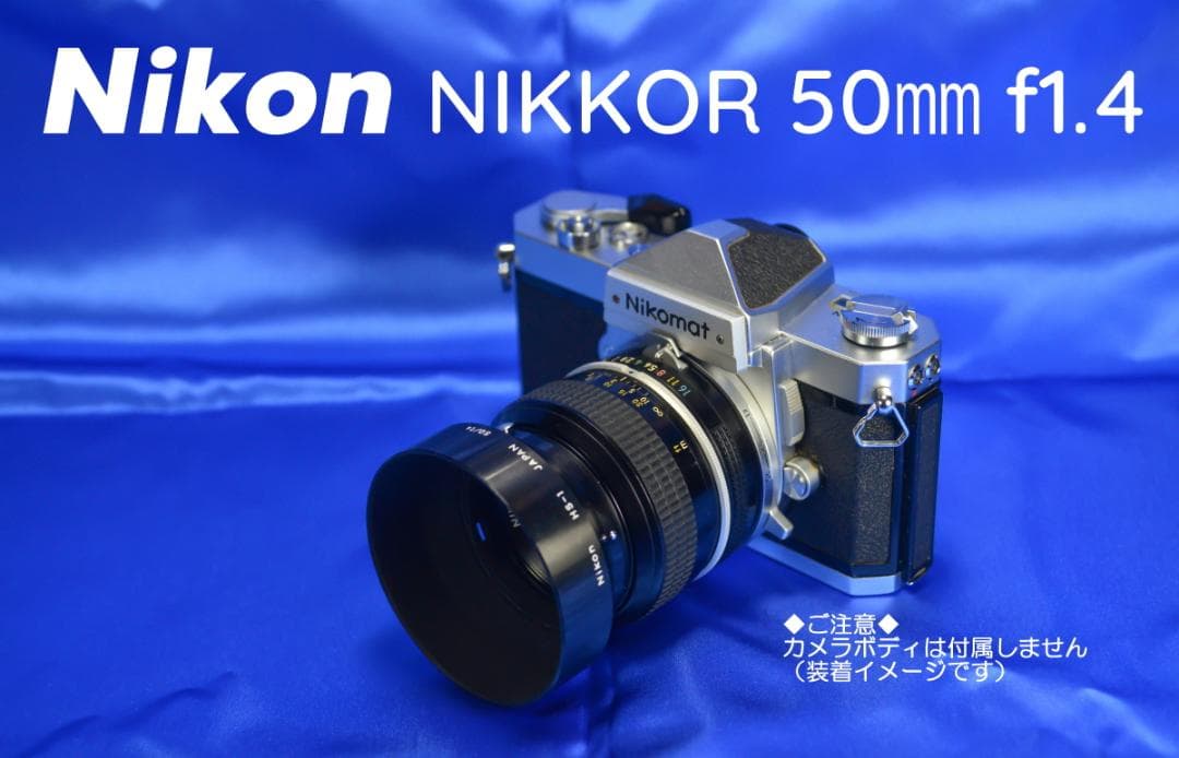 Nikon NIKKOR 50mm F1.4（非Ai）単焦点マニュアルフォーカス