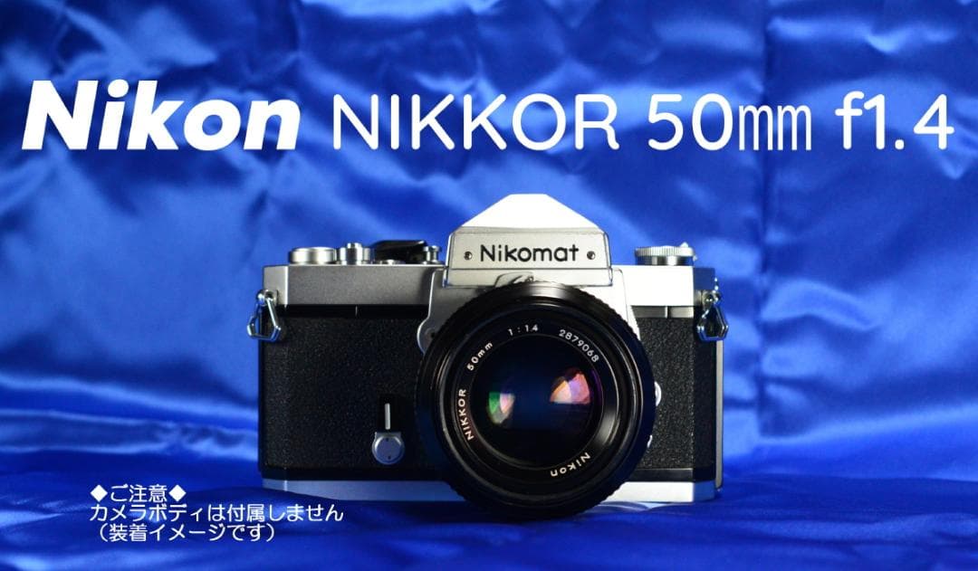 Nikon NIKKOR 50mm F1.4（非Ai）単焦点マニュアルフォーカス