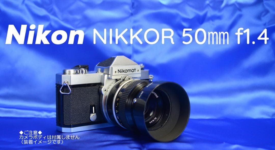 Nikon NIKKOR 50mm F1.4（非Ai）単焦点マニュアルフォーカス