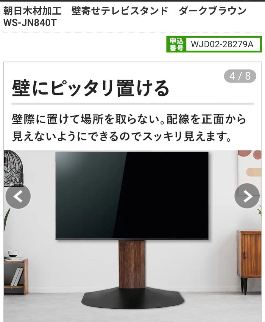 テレビ台 WS-JN840T