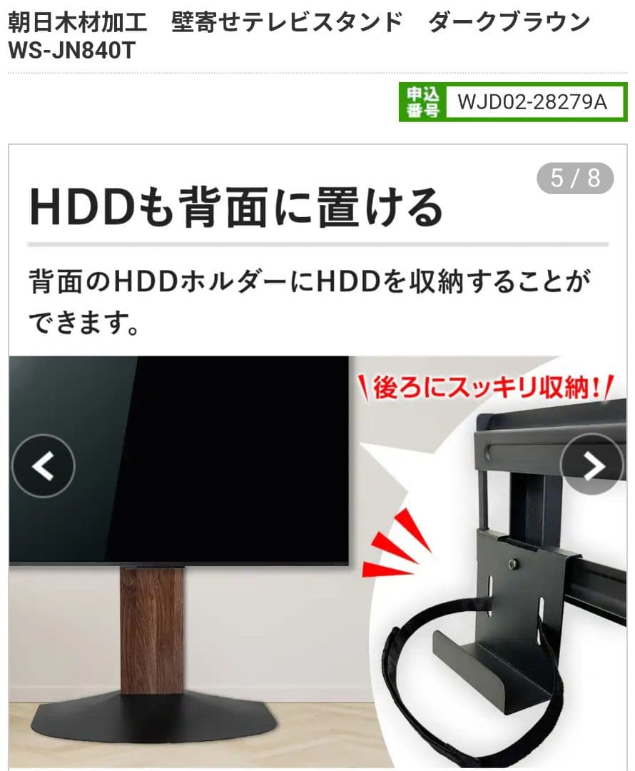 テレビ台 WS-JN840T