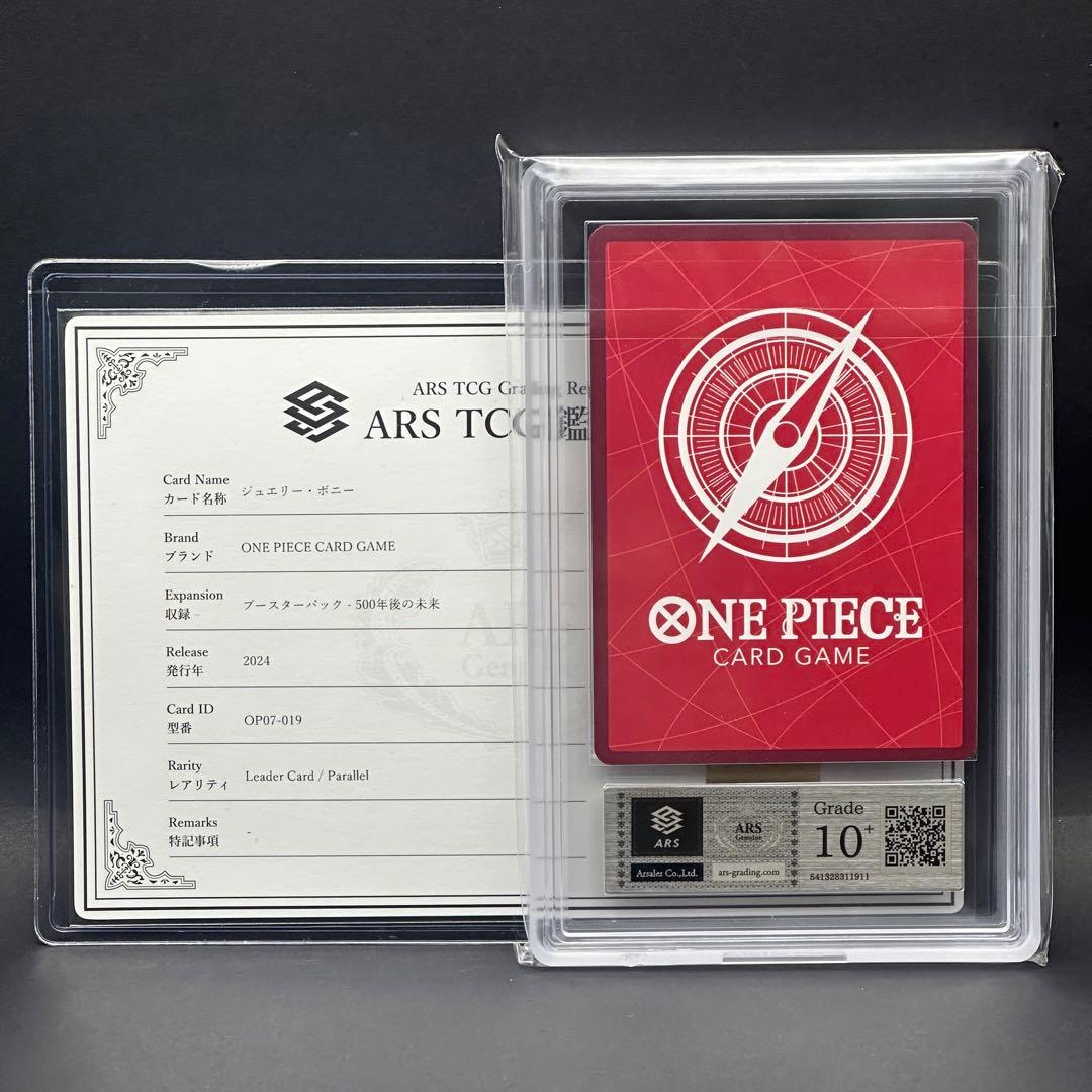 【ARS10+】ジュエリー・ボニー L リーダーパラレル