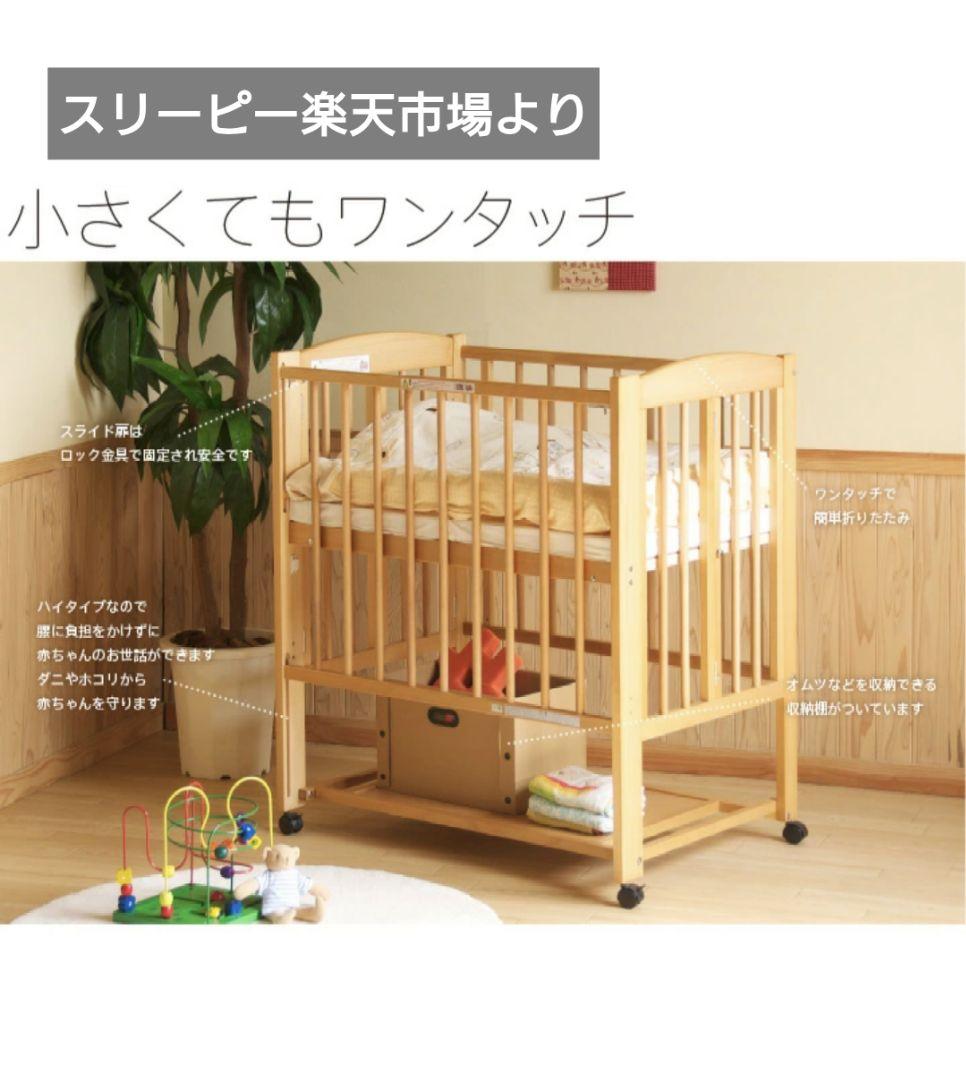 【折り畳み式ベビーベッド】ミニサイズ（石崎家具　スリーピー）