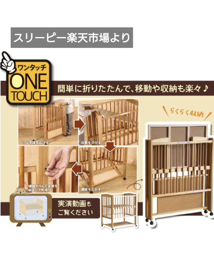 【折り畳み式ベビーベッド】ミニサイズ（石崎家具　スリーピー）