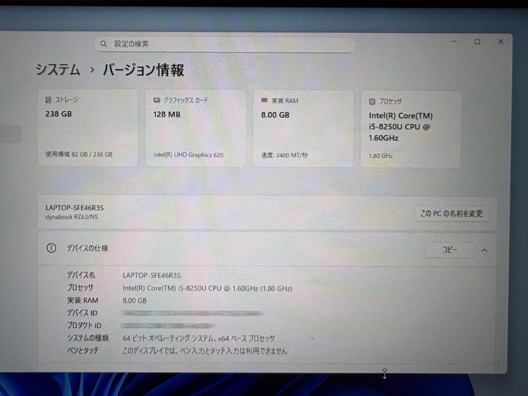 東芝 dynabook 第8世代 i5 Win11 軽量薄型 office付