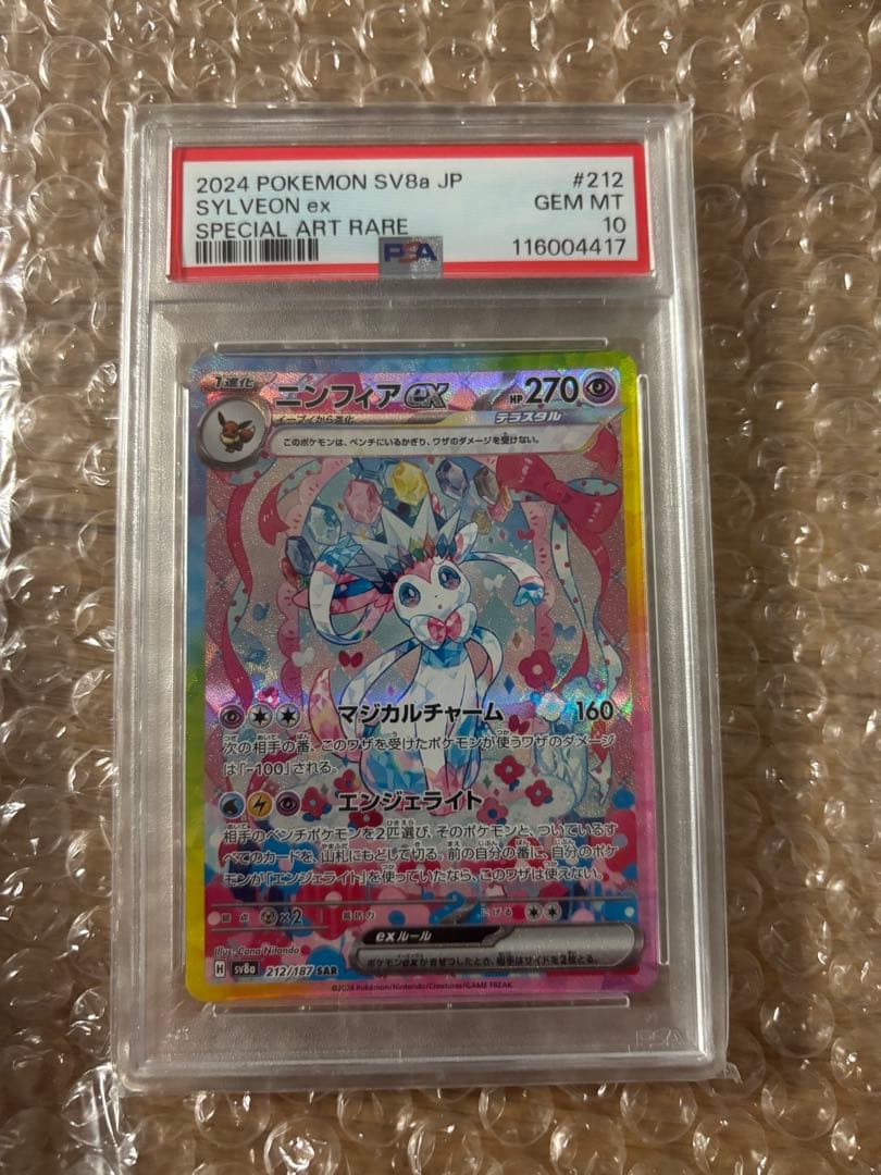 PSA10 ニンフィアex SAR SV8aテラスタルフェスex 212